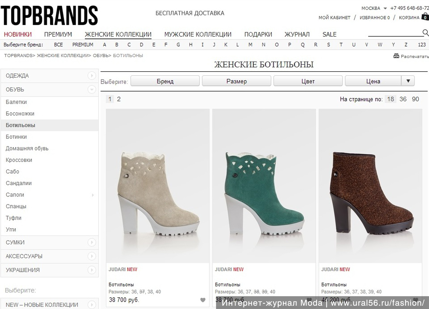 обувь Topbrands